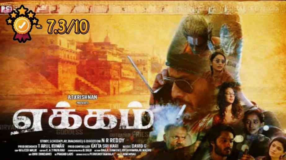 Eakam (2025) Tamil HD 1080p (Eakam)