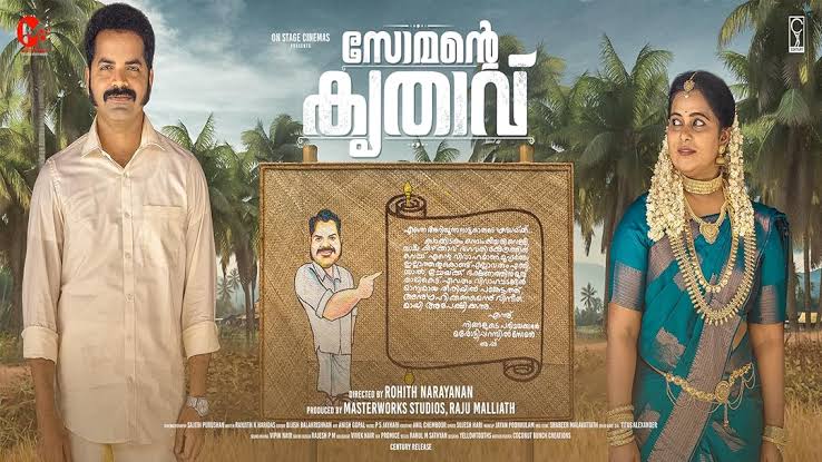 Somante Krithavu (2025) Tamil HD 1080p (Somante Krithavu)
